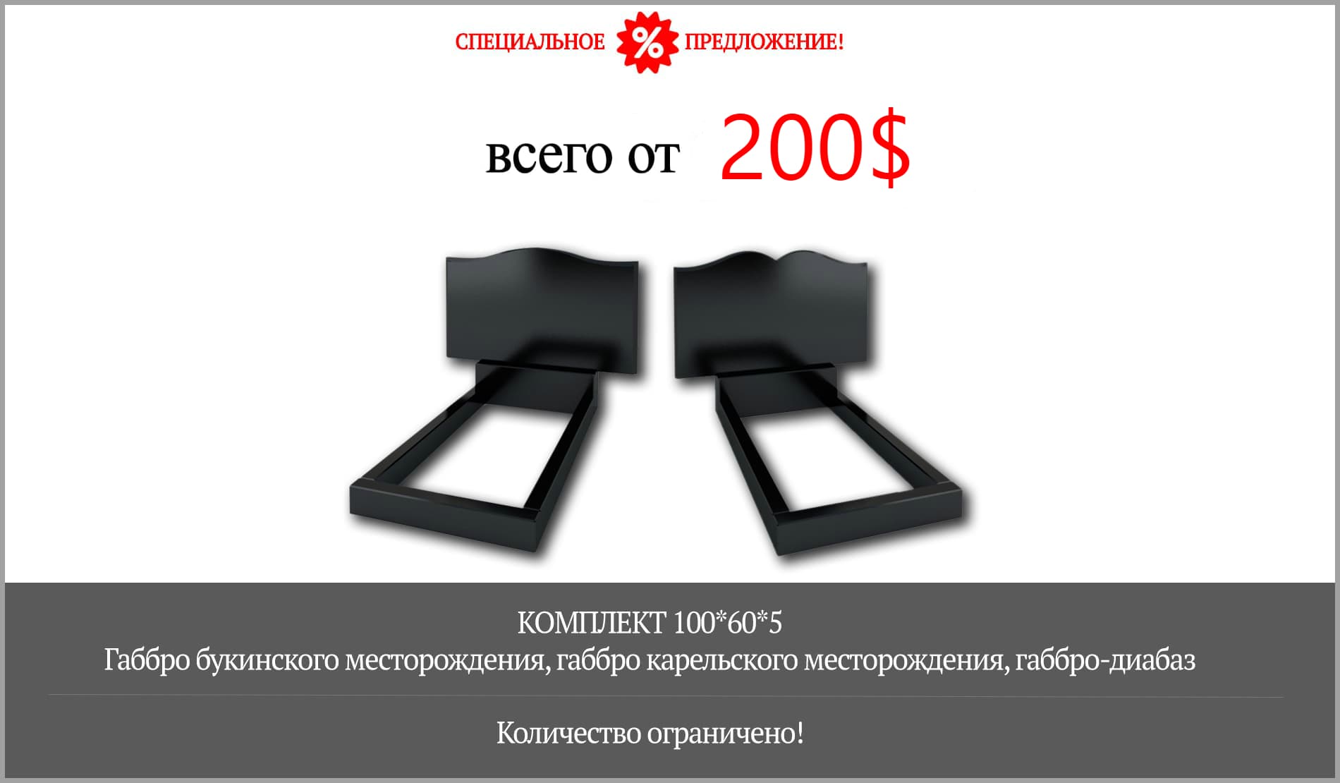 памятник по акции